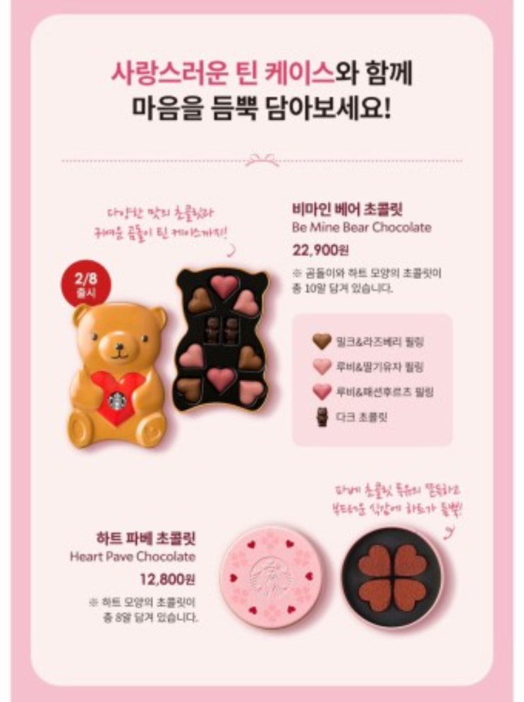  발렌타인데이 스타벅스발렌타인md  고민하지말고 발렌타인데이선물은 스타벅스!