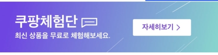  2024년2월13일 원더우먼의 쿠팡체험단상품