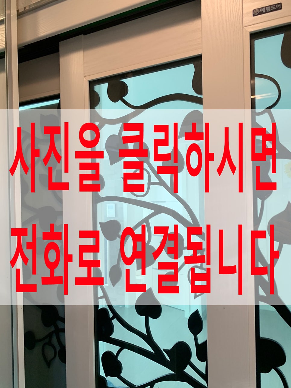 중문미닫이문수리전문