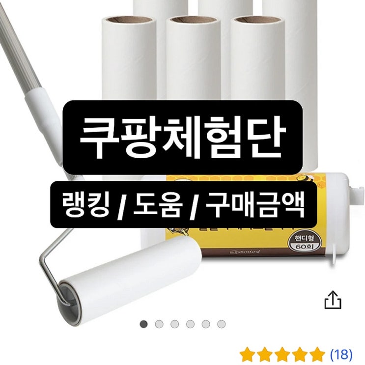  쿠팡체험단 리뷰 랭킹 신청방법