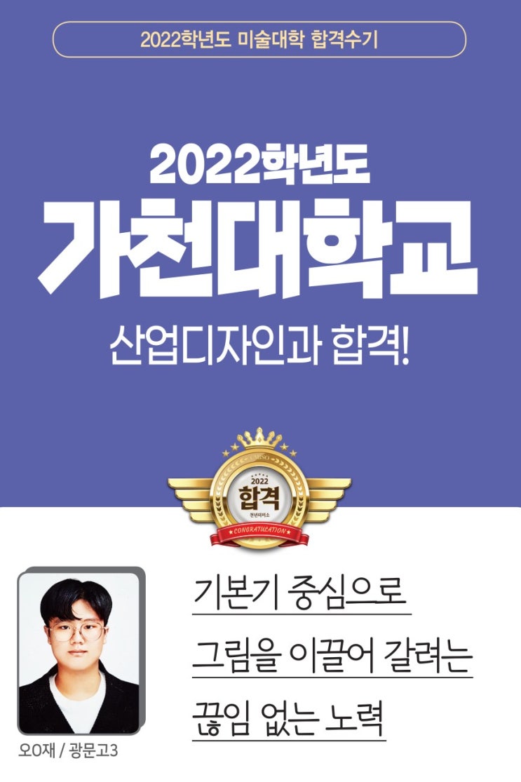  2022 합격생 인터뷰/가천대 합격재현작 강동 천년의 미소 미술학원
