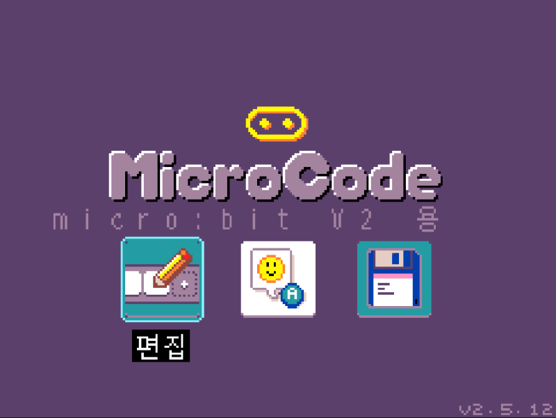 마이크로비트 게임 만들기 | 마이크로코드 | MicroCode로 블록코딩하기 : 네이버 블로그