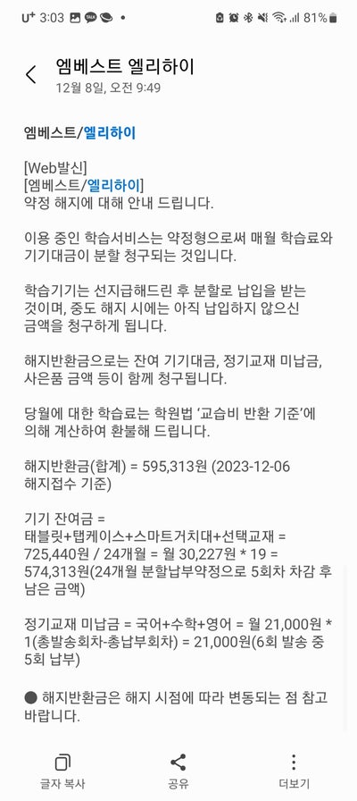 엘리하이키즈 해지 후 윙크로 갈아탄 썰(feat. 해지위약금 , 기기초기화방법, 재약정 안내)