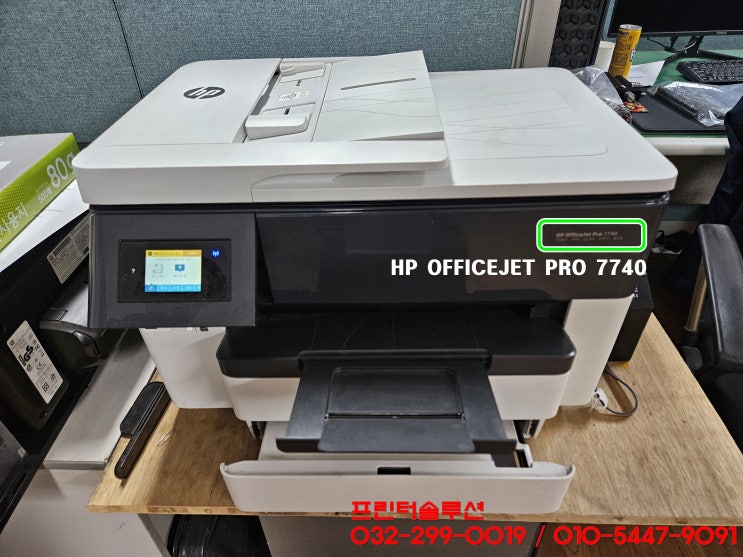  부천 중동 프린터 수리 AS, HP7740 무한잉크 프린터 정품이 아닌 칩이 감지됨 카트리지 문제 출장 펌웨어 다운 수리