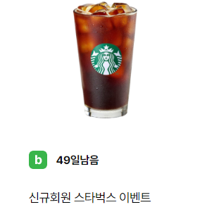  블로그 인스타 체험단 초보분들 오세요 스타벅스 이벤트 진행중