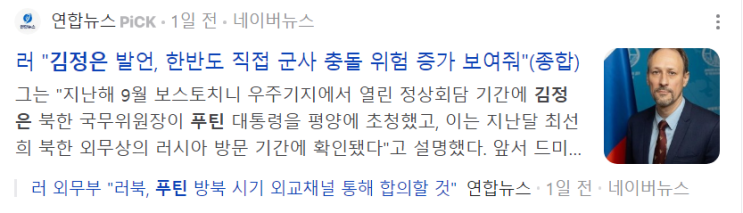 北,<b>김정은 푸틴</b>의 <b>브로맨스</b> 어디까지