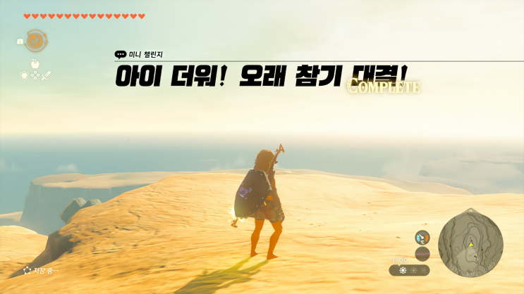  [젤다의 전설 왕국의 눈물] - 왕눈/미니 챌린지/아이 더워! 오래 참기 대결!