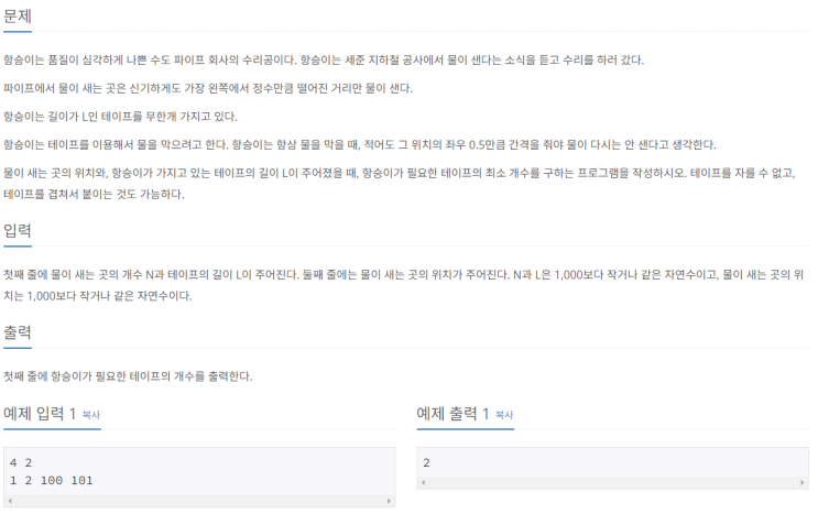  [Python] 백준 실버3 1449번 수리공항승 (그리디)