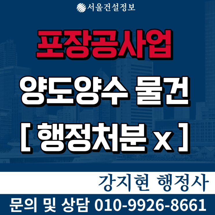 포장공사업 실적 11억 | 잉여금 적은 면허 | 등록기준과 양도양수비용 포장공사업 실적 11억 | 잉여금 적은 면허 | 등록기준과 양도양수비용