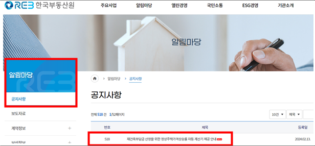  재건축부담금 및 정상주택가격상승률 자동 계산기