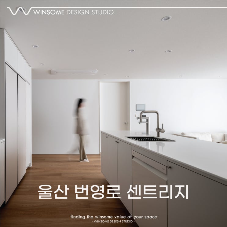  울산 번영로 센트리지 4단지 84B 타입｜30평대 신축 아파트 인테리어｜울산 아파트 리모델링