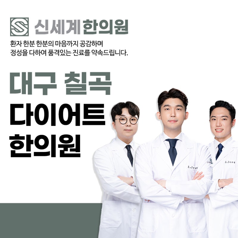 대구칠곡다이어트한의원 에서 건강하게 지내는 방법