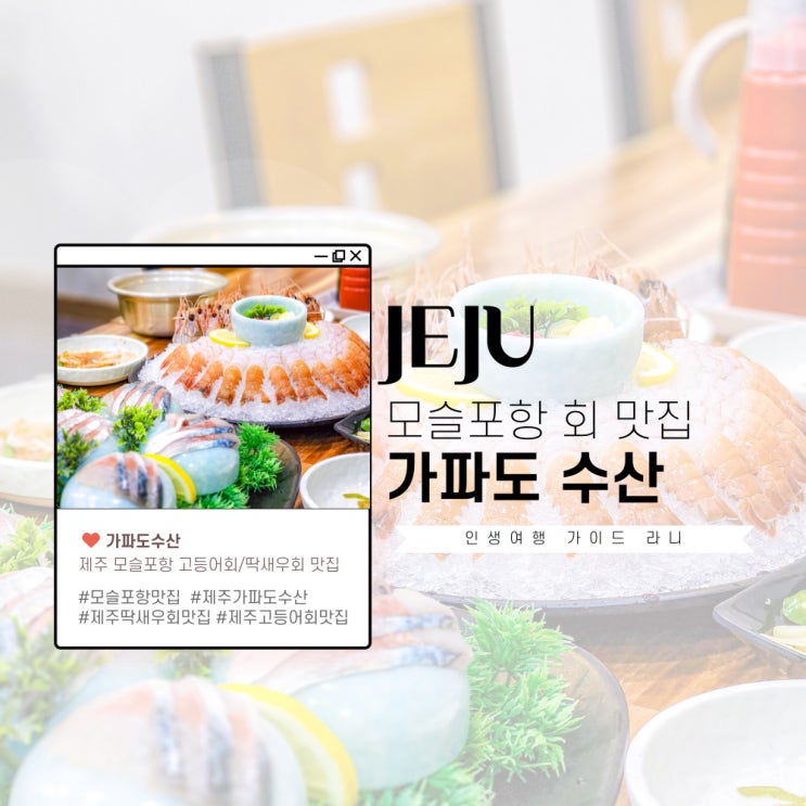  제주 모슬포 맛집 가파도수산 횟집