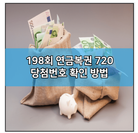 예상<b>번호</b> | 추첨시간 | 지역 | <b>당첨</b>금 | 세금 | 실수령액... 