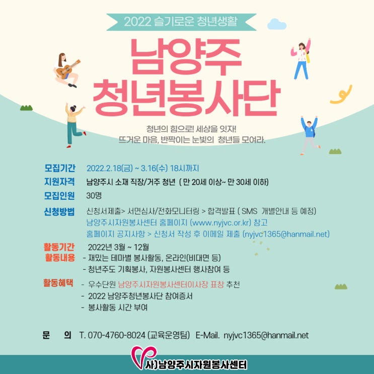  [봉사] 2022년 남양주 청년봉사단 발대식