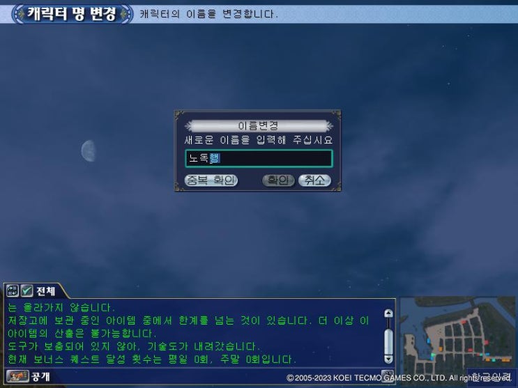 대항해시대 온라인 - 닉네임 변경권 잠수패치?