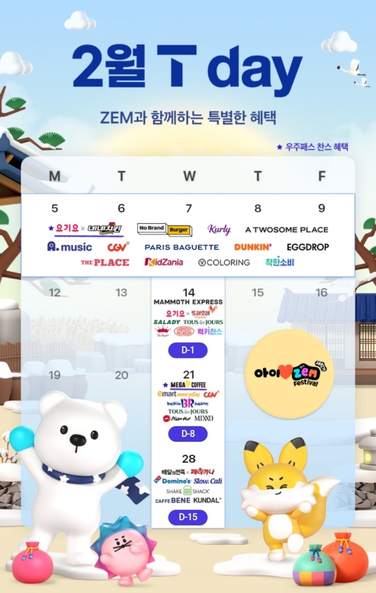  2월 T day 혜택 08da6ced0a034d1baef30c9cd0009b39