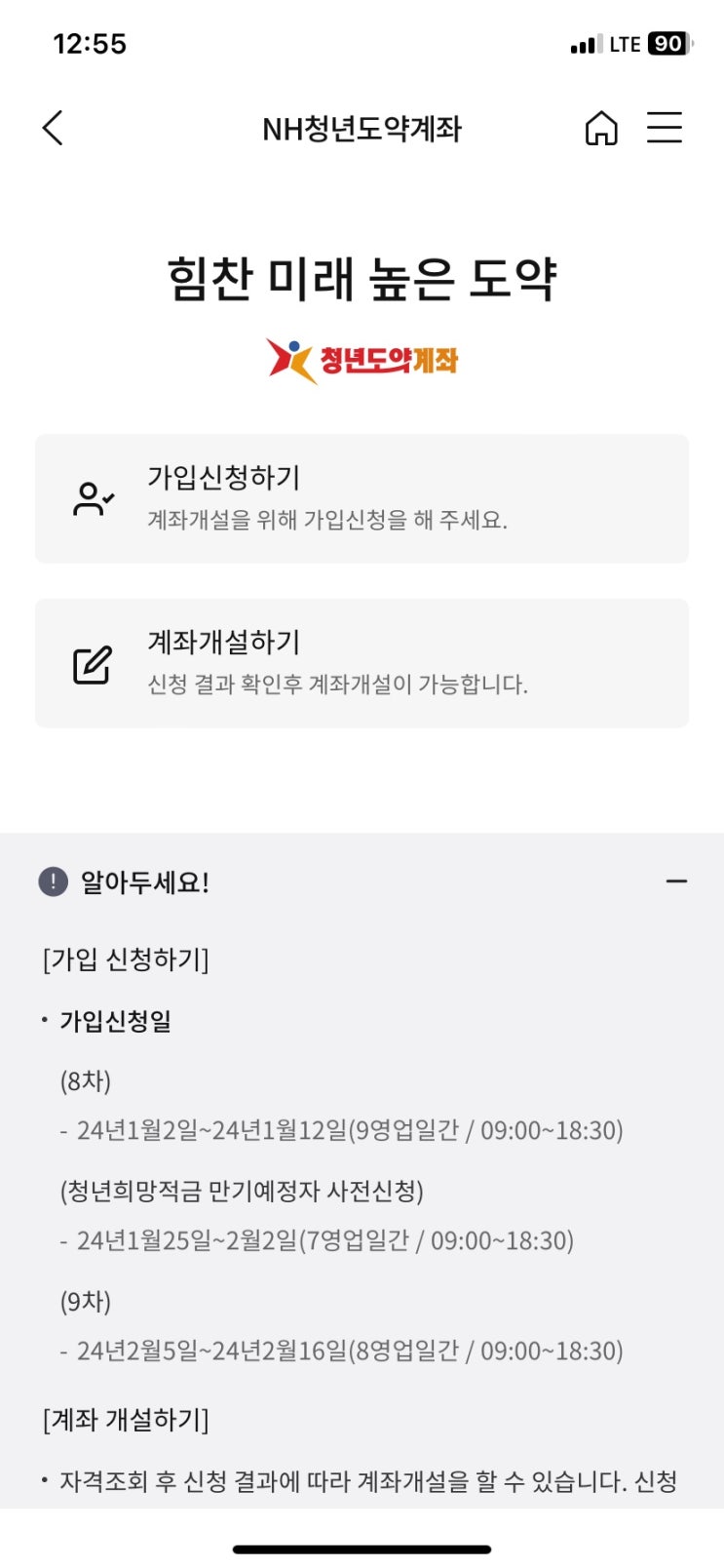  청년희망저축에서 청년도약계좌 연계(환승) 및 기념 이벤트(~2.16.(금) 23:59까지)