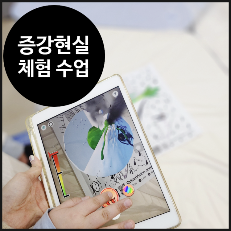  [키움센터] AR 증강현실로 만나고 터트려 보는 화산 시간 | 오감만족 과학 | 강남 청담 다함께 키움센터