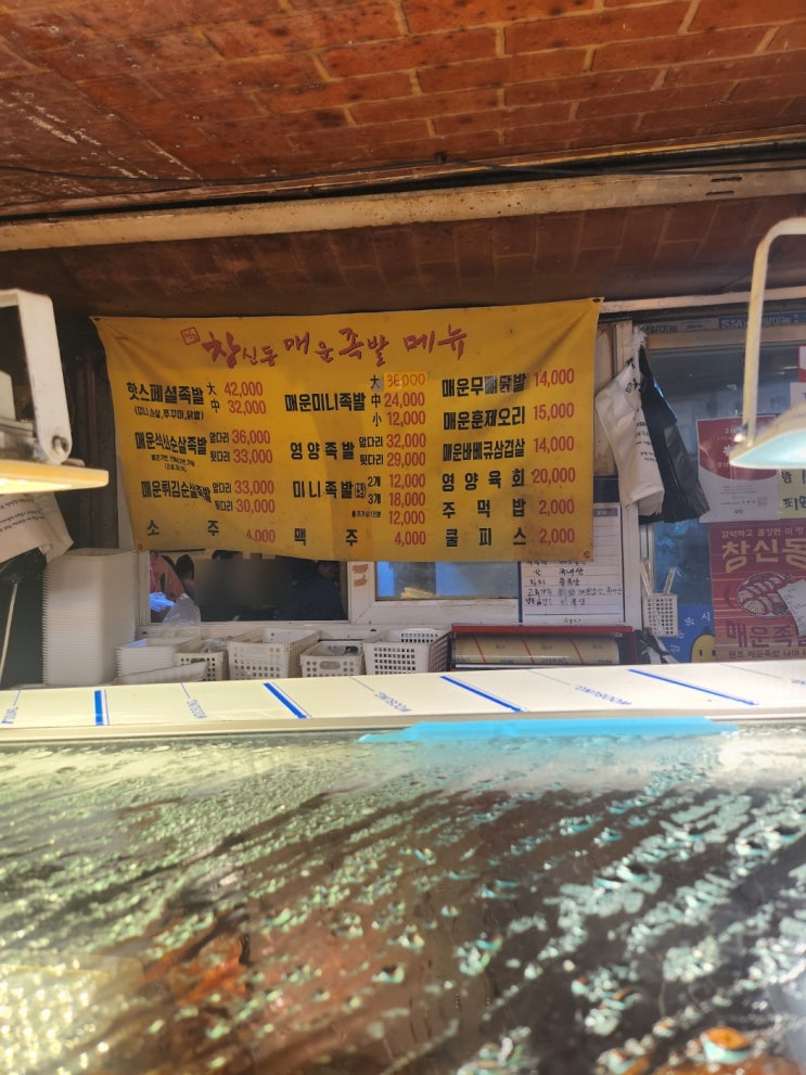  동대문 진짜 매운 족발 맛집 위치 솔직 후기 / 나혼자산다 김대호편 방송, 주차 팁, 가는 방법 [창신동 매운족발]