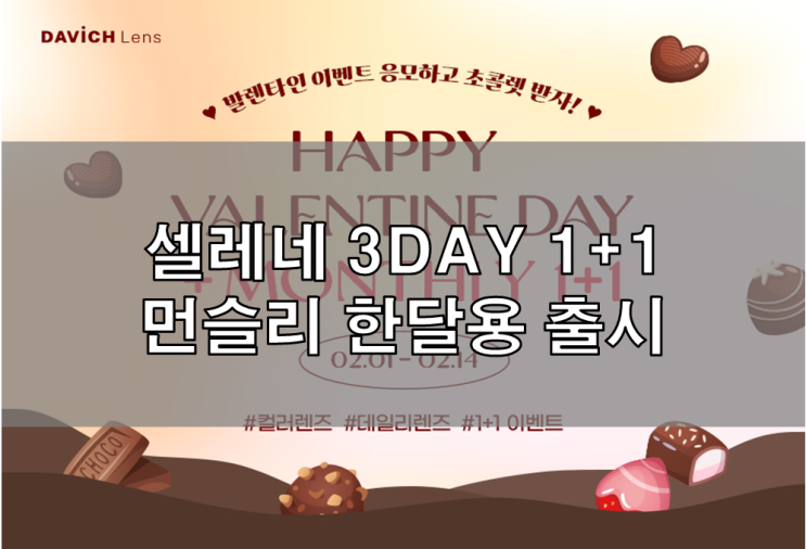  밸런타인데이 선물은 데일리 렌즈 맛집 광복동안경원
