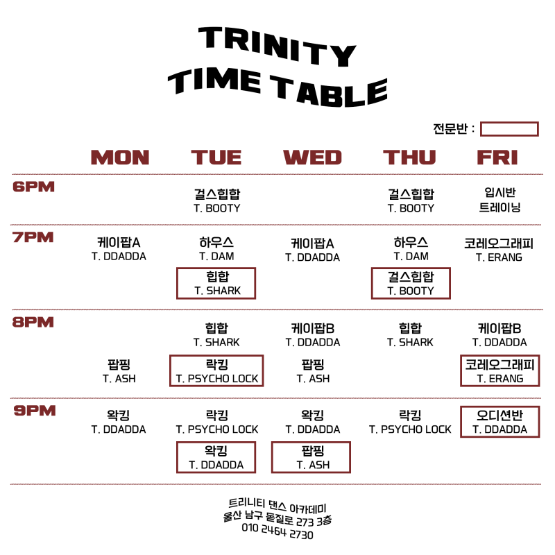 [울산댄스학원] 2024 트리니티댄스아카데미 시간표 TRINITY TIME TABLE 🕐 : 네이버 블로그