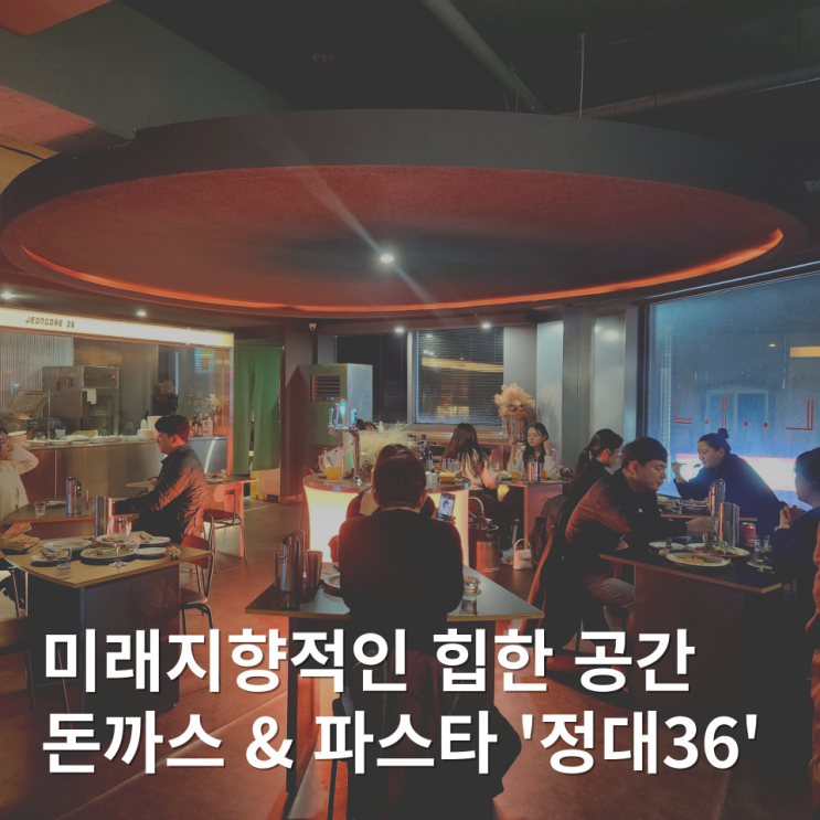  제주시청 현지인 파스타 돈까스 맛집 정대36