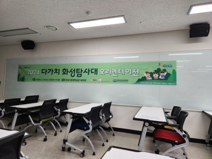 <b>화성시인재육성재단</b> 다같이 화성탐사대 오리엔테이션과 협약식