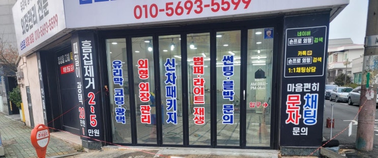  울산텐트샵 손프로외형외장에서의 제네시스 앞범퍼 부분복원 후기