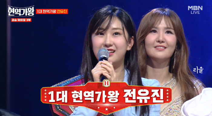 현역가왕 우승 <b>전유진</b> 상금... 인스타 TOP7 순위 <b>한일 가왕전</b> 방송
