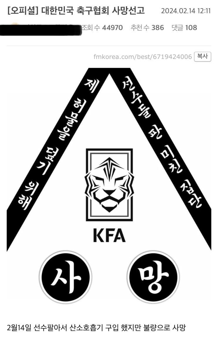 축협 언플 남초반응- <b>손흥민</b><b>이강인</b>다툼 논란 사실은? <b>클린스만</b>... 