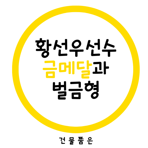 김우민에 이어 <b>황선우 세계</b>수영<b>선수권</b> 자유형 우승 <b>금메달</b>... 
