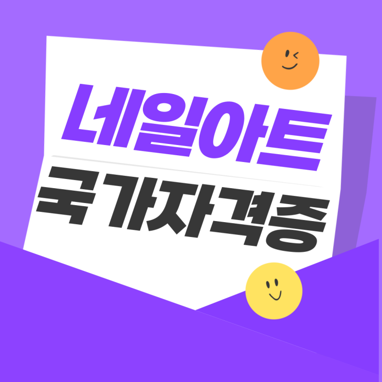  네일아트국가자격증 실기 독학으로 할 수 없었던 이유?!