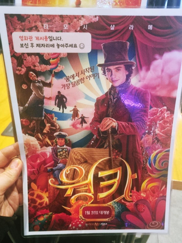  영화 웡카 후기 (롯데시네마 당진)