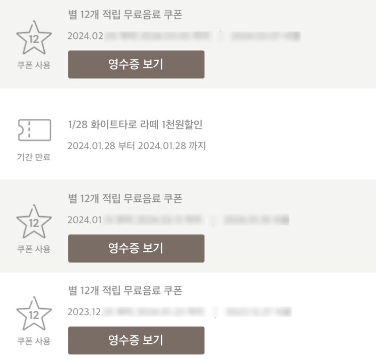 스타벅스 무료 음료 쿠폰 받는 방법! 스벅 별적립 빨리 하기 스타벅스 무료 음료 쿠폰 받는 방법! 스벅 별적립 빨리 하기