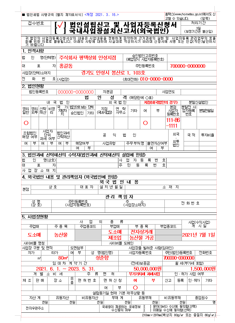 법인 사업자등록증 신청 방법, 세무사가 알려드려요. : 네이버 블로그