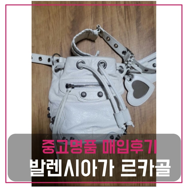  발렌시아가 르카골 버킷백 xs 매입