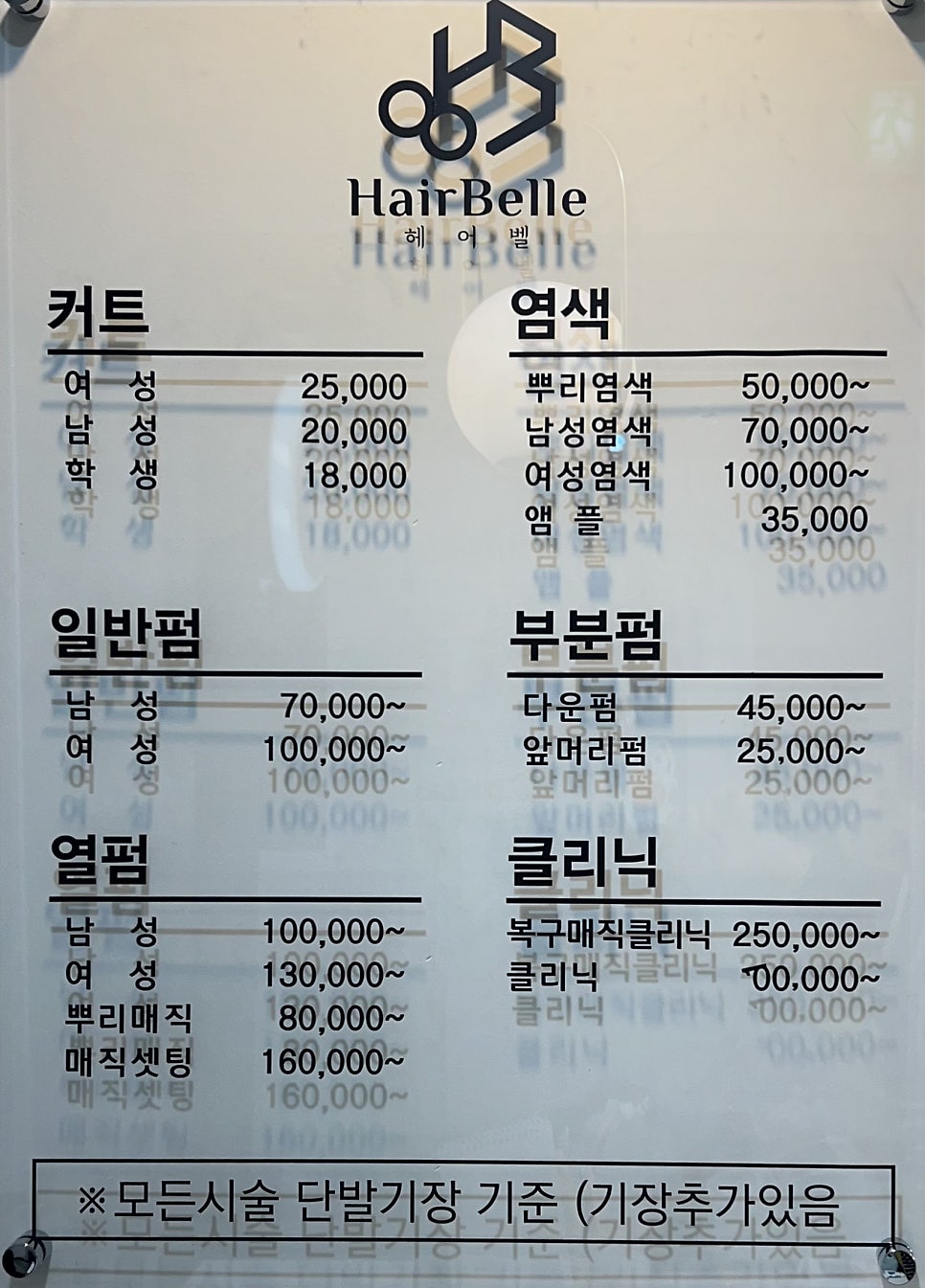 헤어벨 사진 6