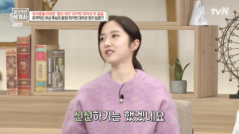 벌거벗은 세계사 138회, 영국 최초의 여성 총리이자 극과 극 평가를 받는 '철의 여인' 마거릿 ....