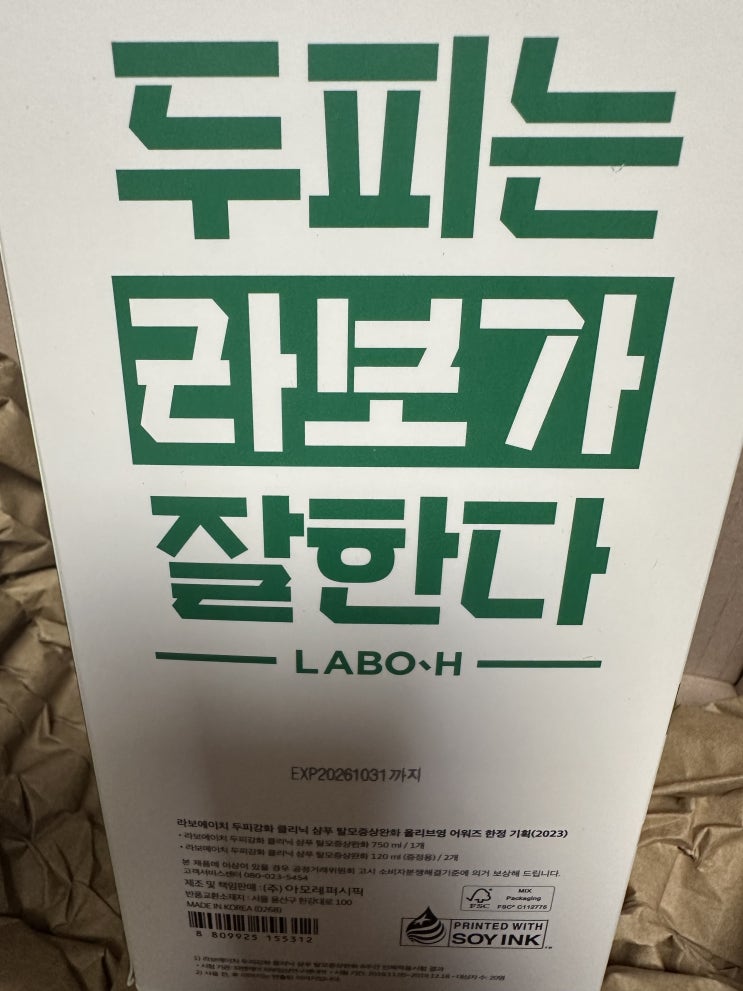 올리브영 탈모샴푸 리뷰 순위 2위 제품 라보에이치샴푸 개봉기 내돈내산