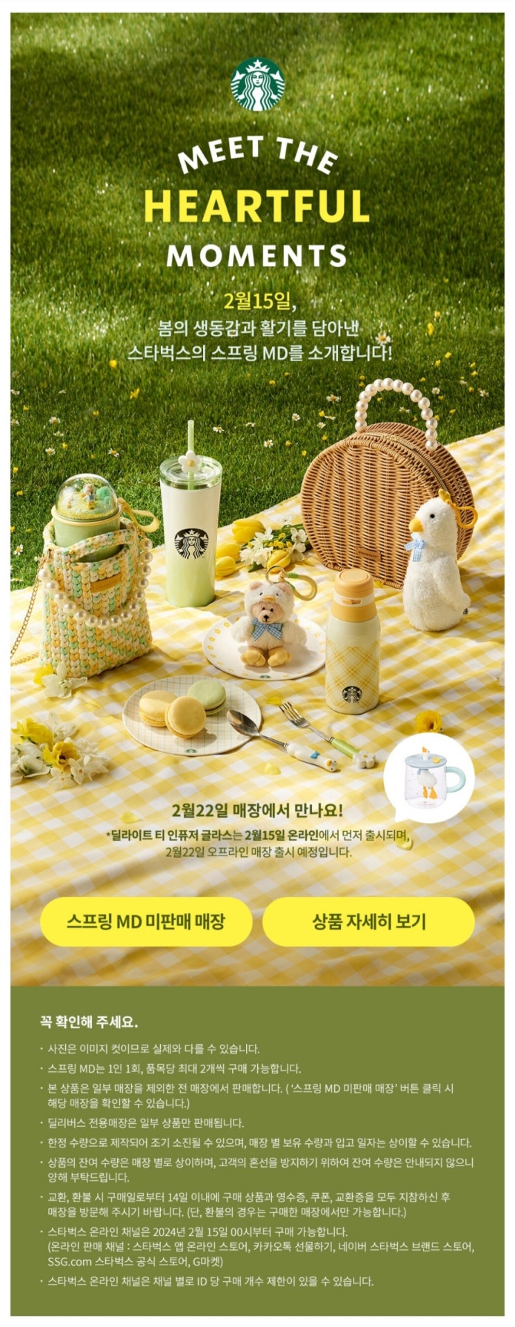  [일상이야기] 스타벅스 봄의 생동감과 활기를 담아낸 스프링 MD 2월 15일 출시!