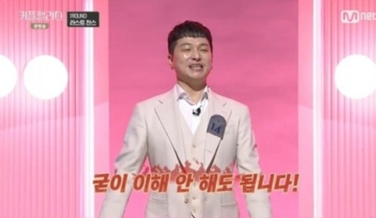 량현량하 <b>김량하</b>, "가수 활동... 조건 포기에도 또 <b>0표</b>(<b>커플팰리스</b>)