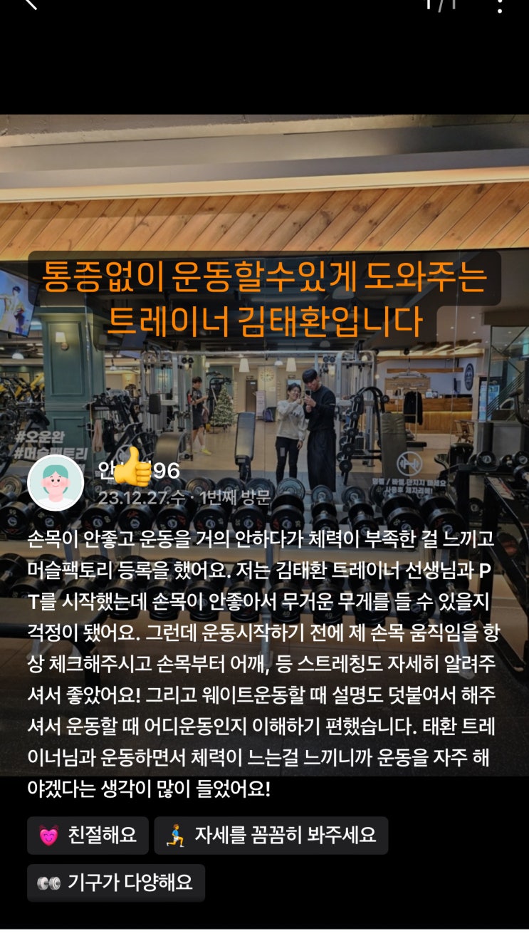 진해PT 통증 없이 운동 할수있게 도와주는 <b>김태환</b> 트레이너... 