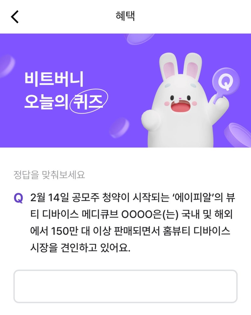 비트버니 오늘의 퀴즈 2월 14일 정답 (ㅇㅇㅈㅇ) : 네이버 블로그