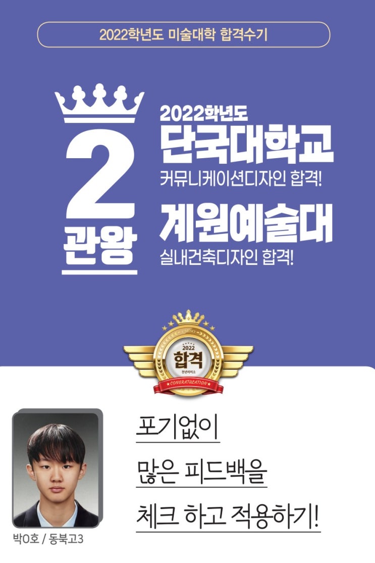  2022 합격생 인터뷰/합격재현작-단국대 강동 천년의 미소 미술학원