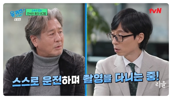 유퀴즈 321회 최민식 소속사 매니저 일반인 출연료 대학 동기 한석규 김상중 동국대 연영과 ....