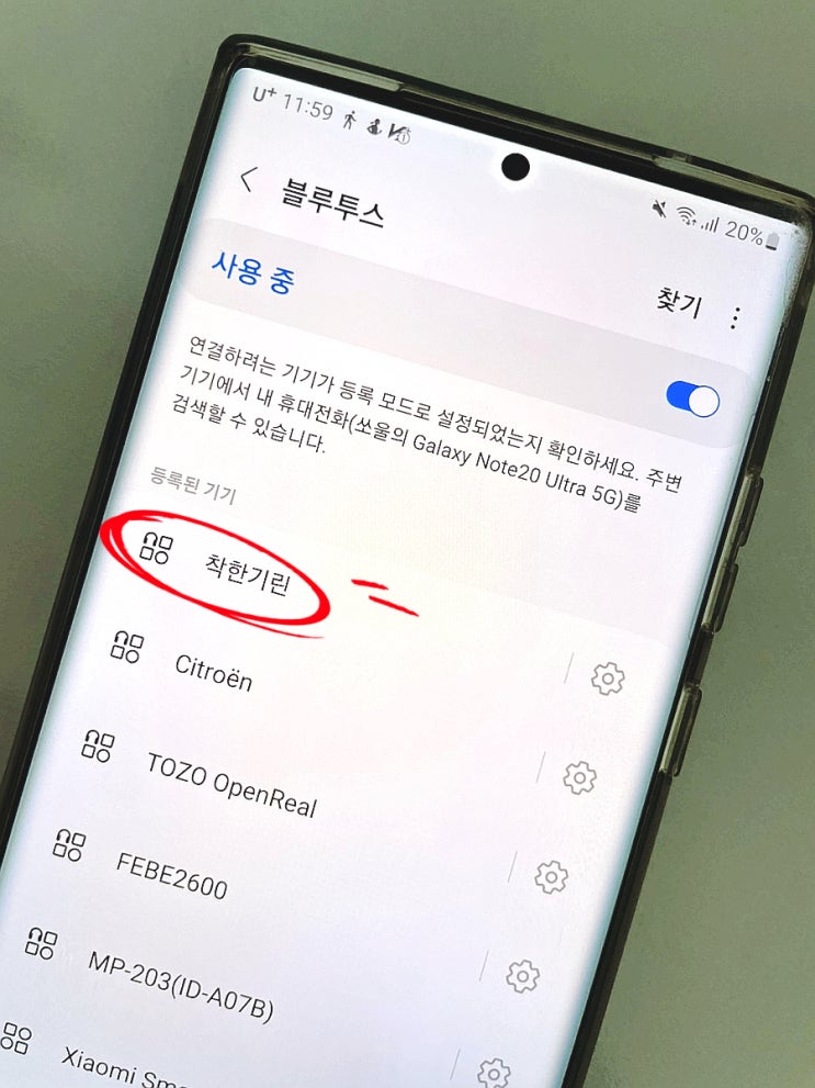  갤럭시 블루투스 이름 변경 바꾸기 방법