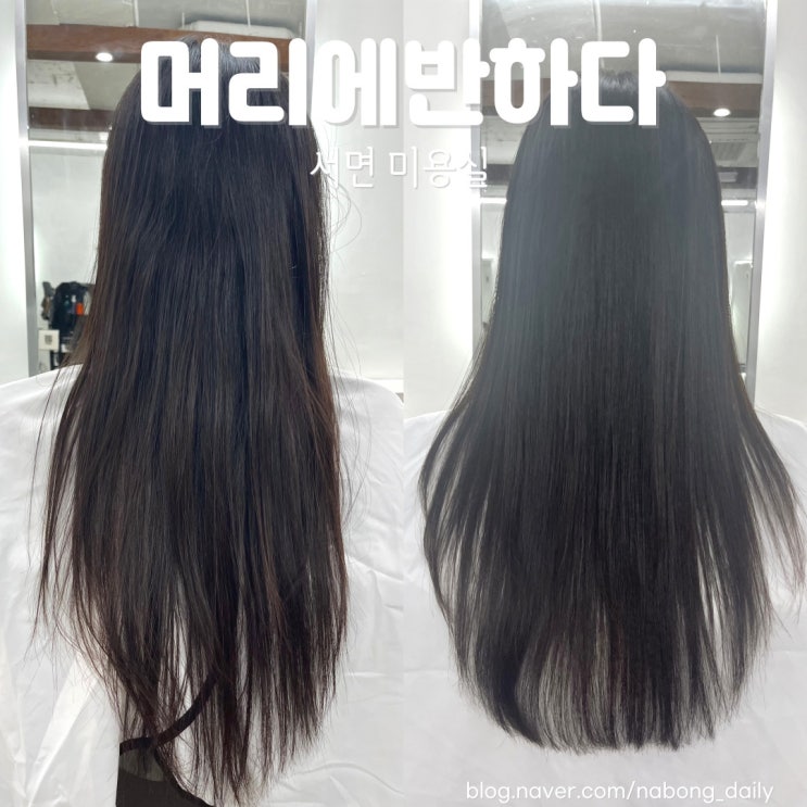  서면 볼륨매직 잘하는 전포동미용실 머리에반하다 전포점