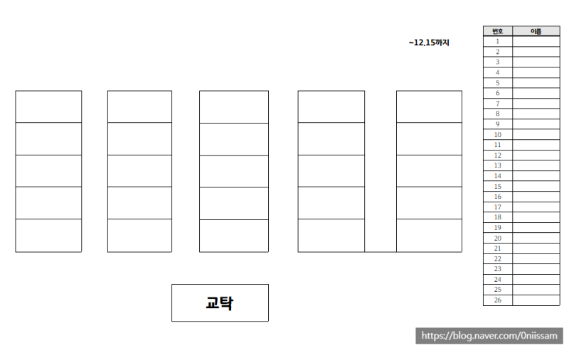 학급 자리배치도 (3가지 버전 교실자리배치표) : 네이버 블로그
