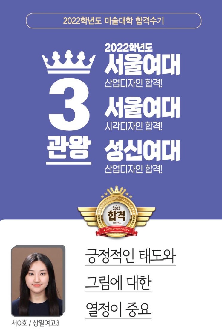  2022 합격생 인터뷰/합격재현작-3관왕!서울여대 강동 천년의 미소 미술학원